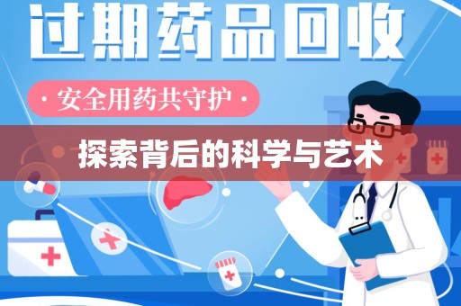 全国探索背后的科学与艺术