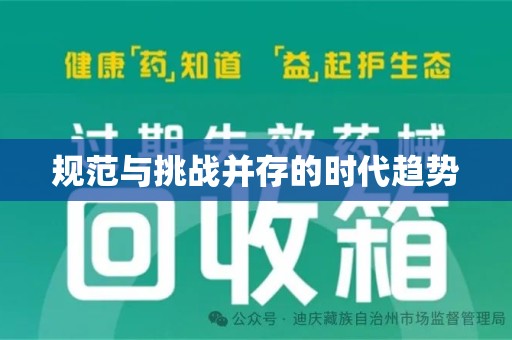 全国规范与挑战并存的时代趋势