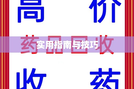 全国实用指南与技巧